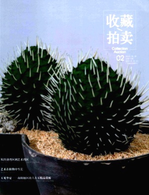 收藏.拍卖杂志